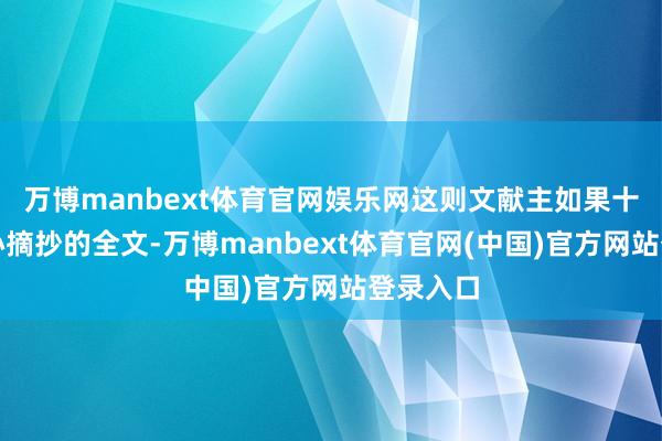 万博manbext体育官网娱乐网这则文献主如果十五五野心摘抄的全文-万博manbext体育官网(中国)官方网站登录入口